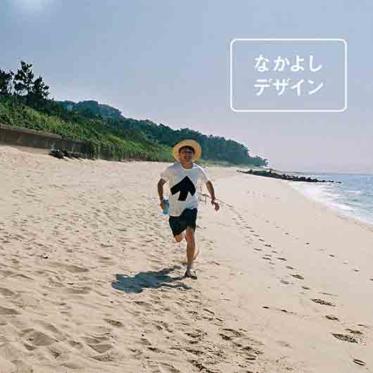 なかよしデザイン